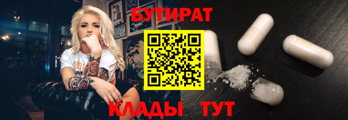 Бутират оксибутират Барнаул