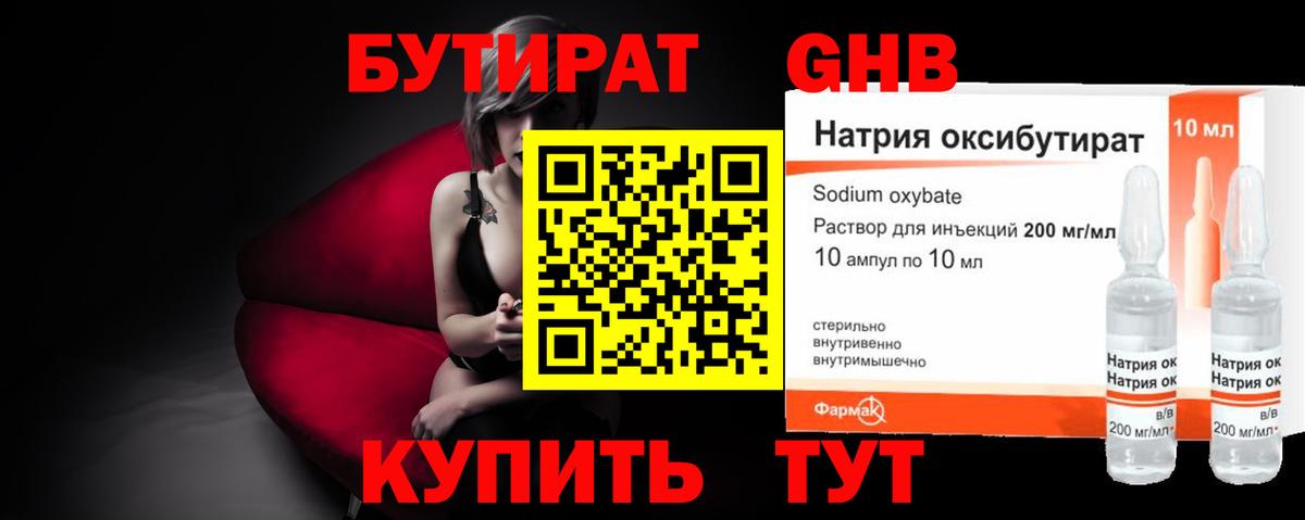 Бутират жидкий экстази  Вход с VPN  Барнаул 