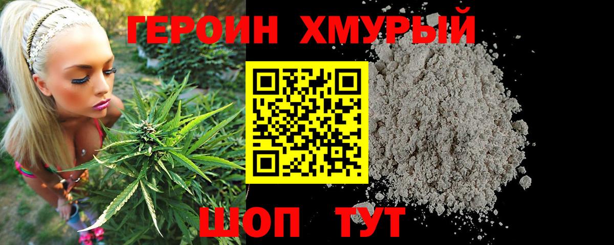 ГЕРОИН белый Барнаул