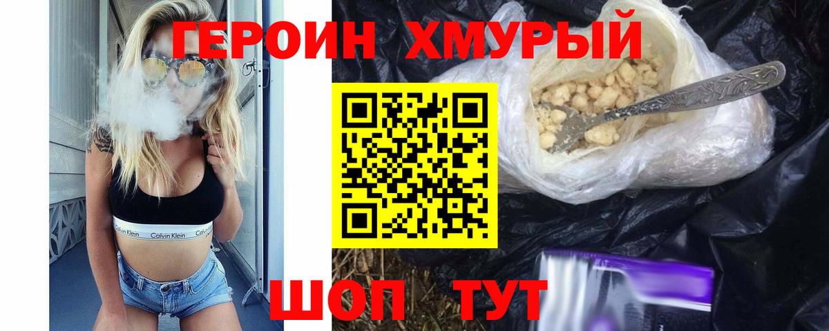 Барнаул  Героин хмурый  Вход с VPN 