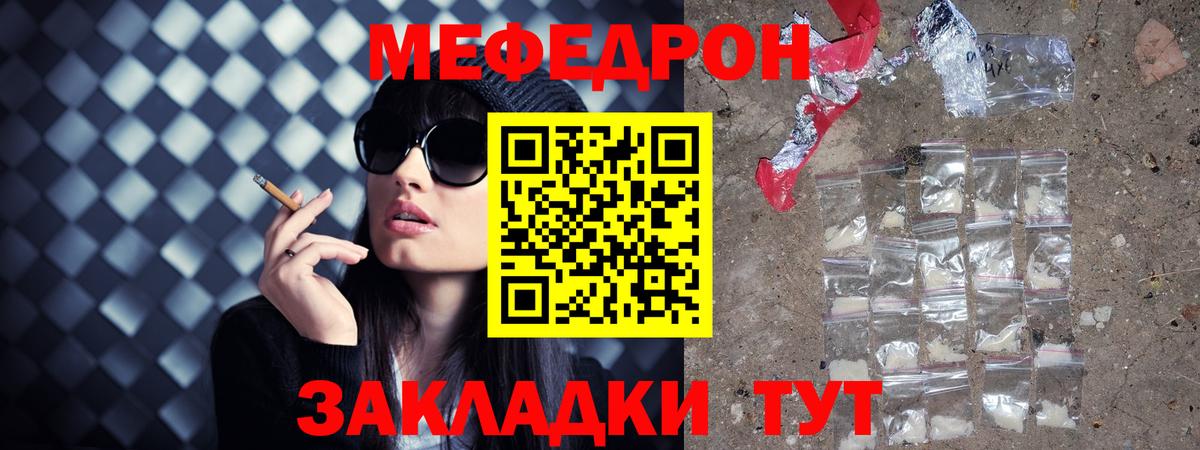 МЕФ mephedrone  Вход с VPN  Мефедрон  Барнаул 