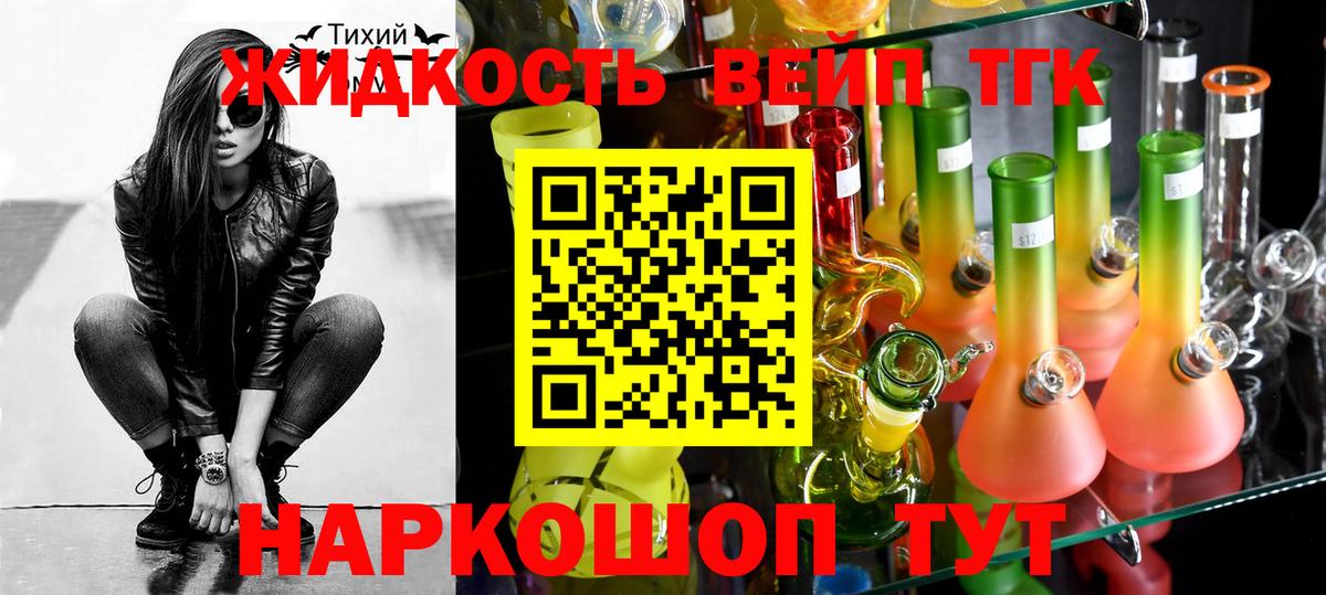 Дистиллят ТГК вейп с тгк  Вход с VPN  Барнаул 